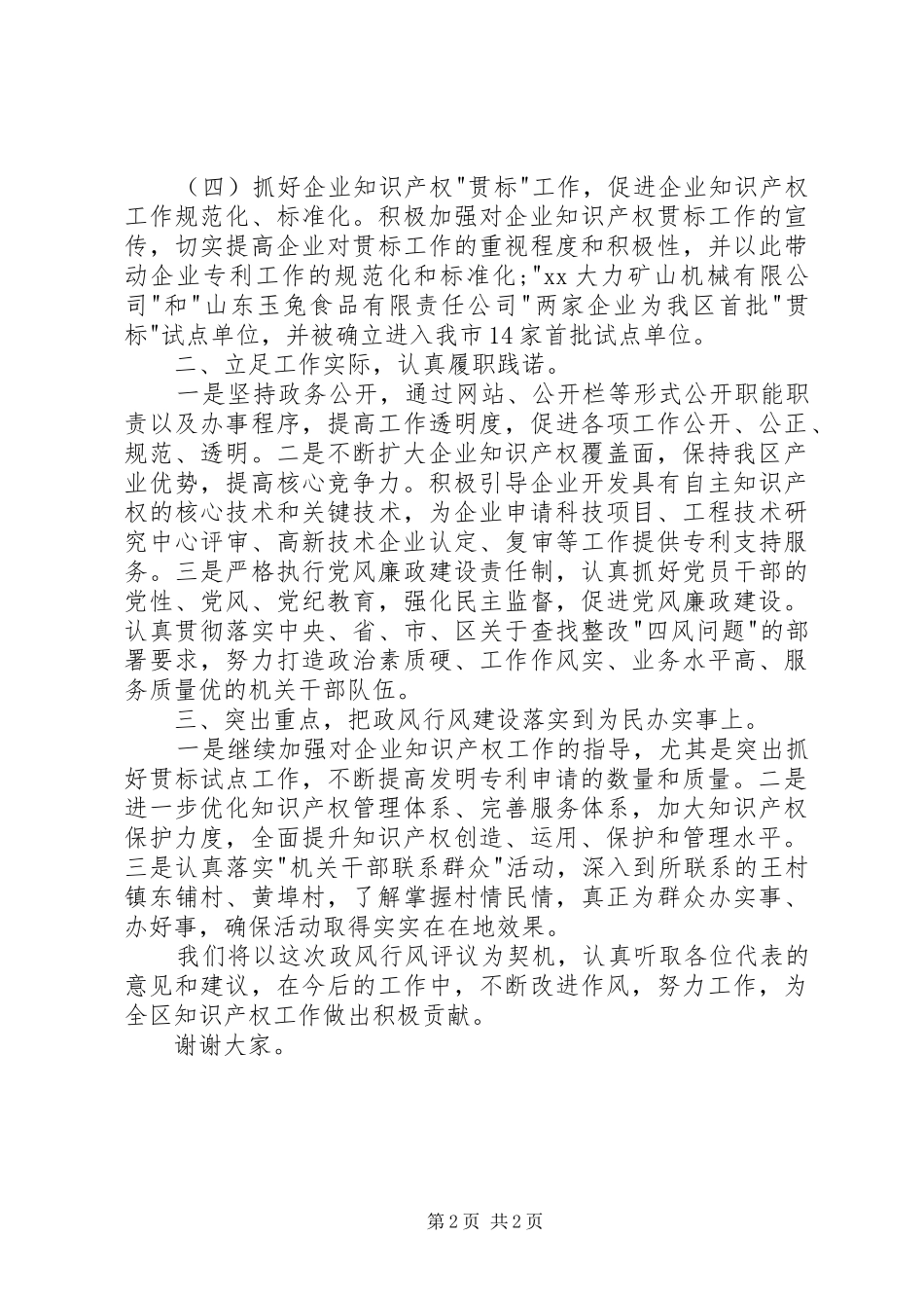 知识产权局年终述职报告_第2页