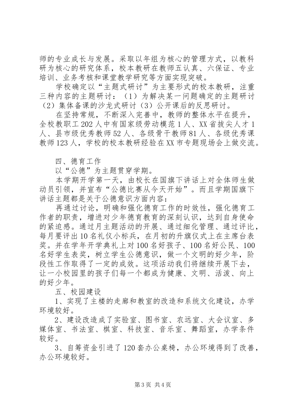 学校长年度个人述职报告范文_第3页