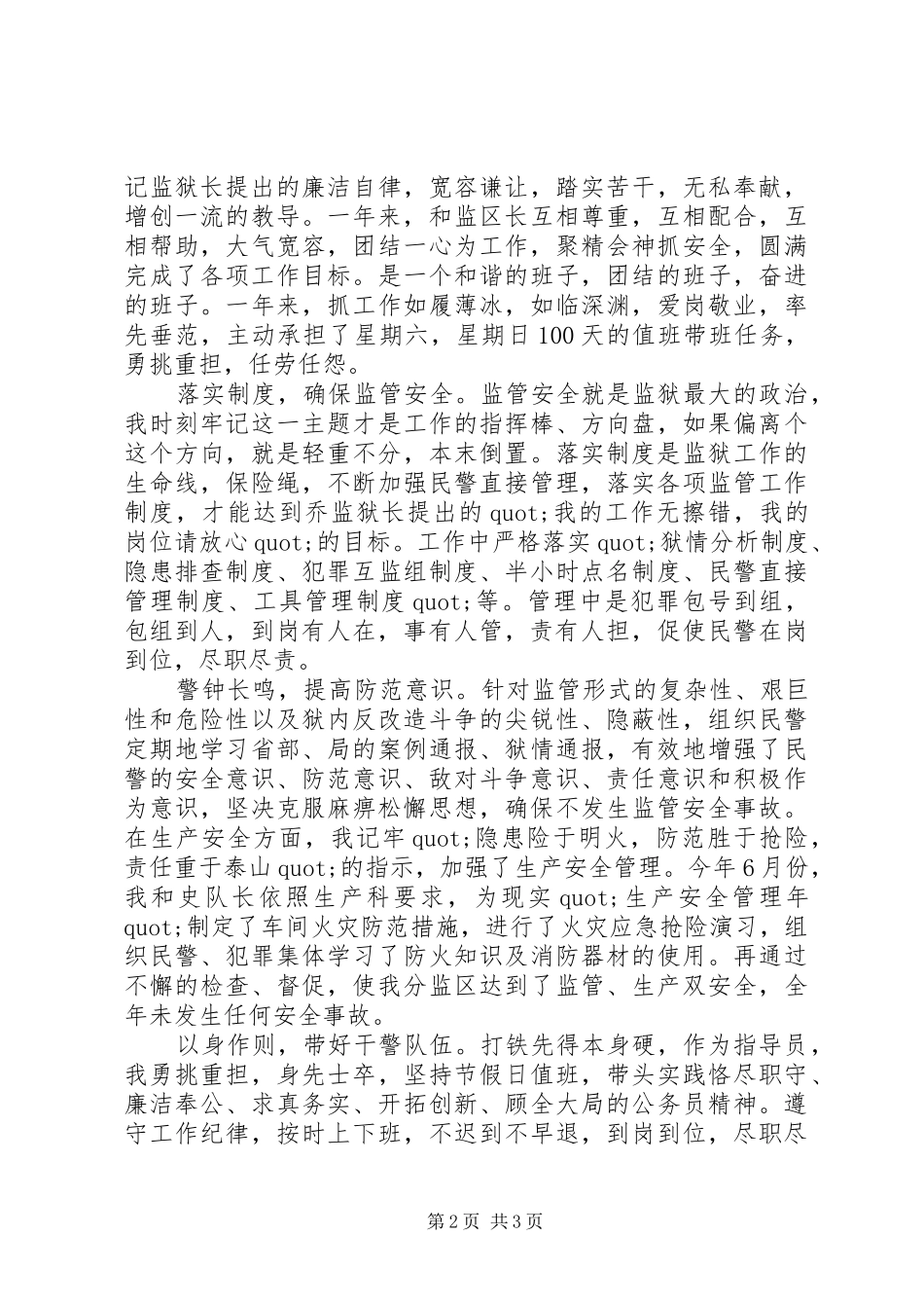 有关监狱监区长的述职报告范文_第2页