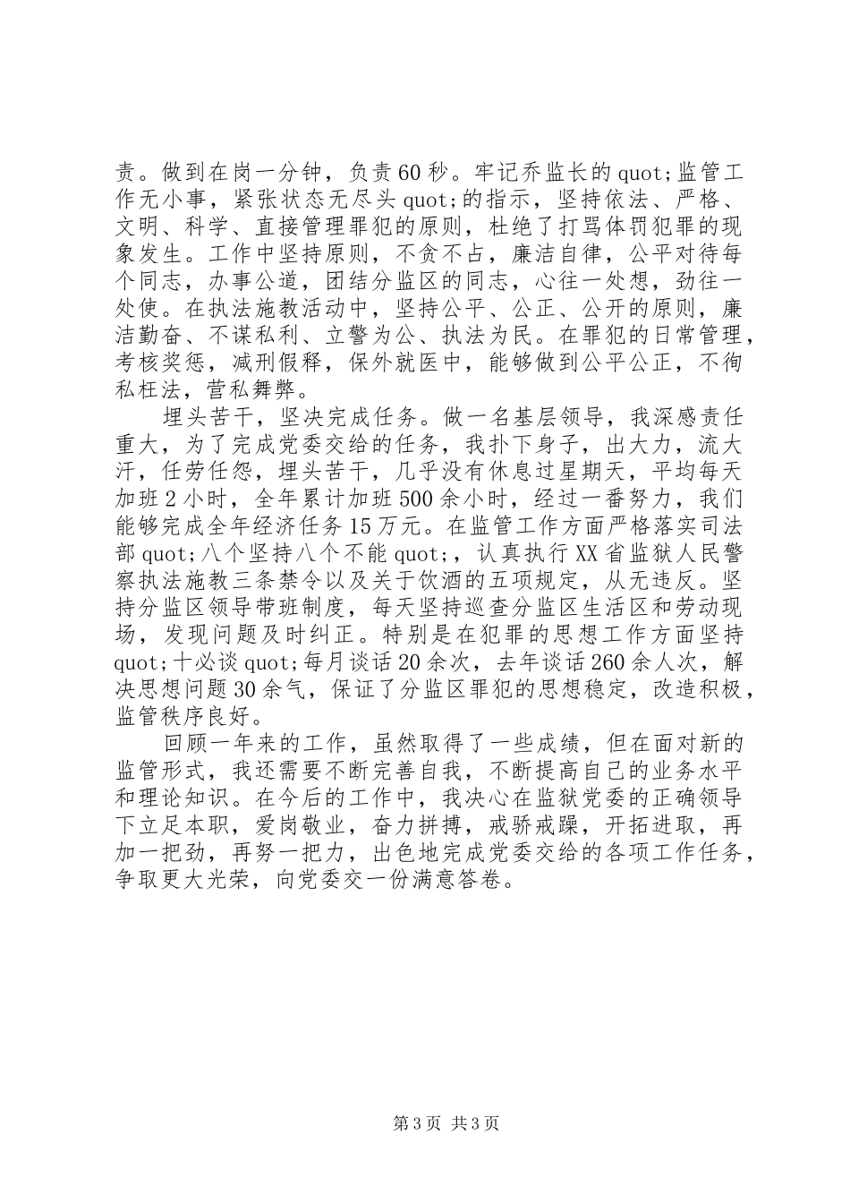 有关监狱监区长的述职报告范文_第3页