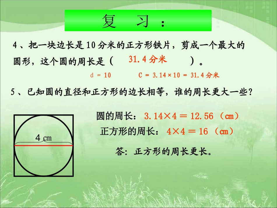 圆的周长课件 (2)_第3页