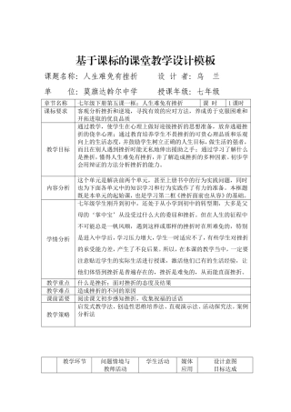 人生难免有挫折教学设计