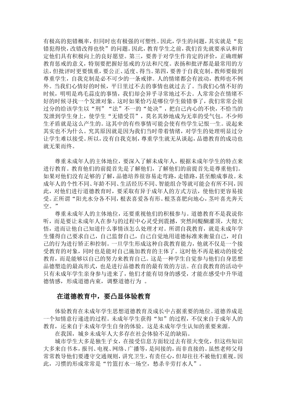 让学生在尊重和体验中健康成长_第2页