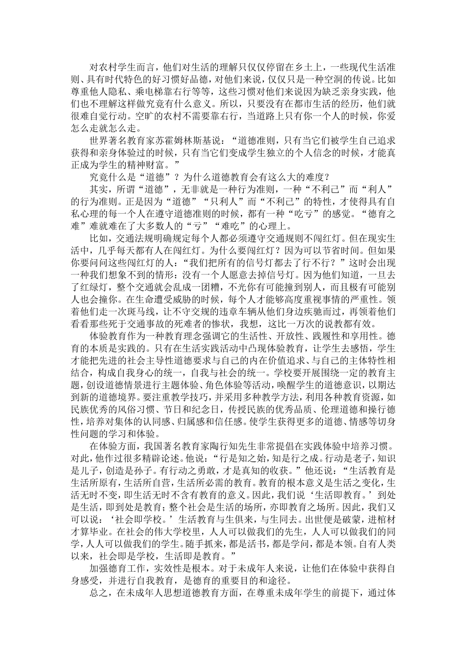 让学生在尊重和体验中健康成长_第3页