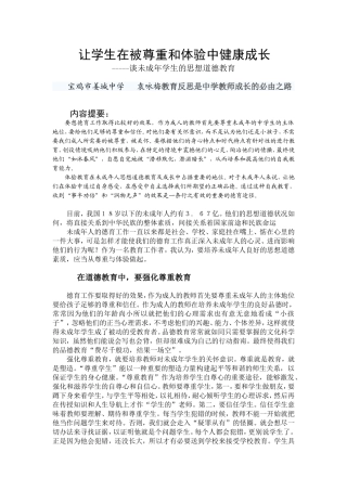 让学生在尊重和体验中健康成长