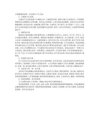 心理健康的标准