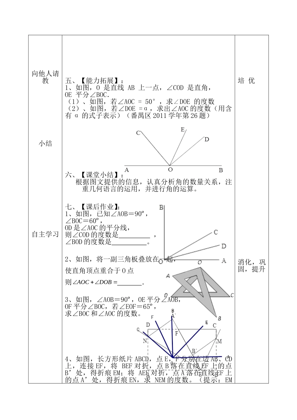 2014年第4章——角计算公开课教学设计（上交20141220）_第3页