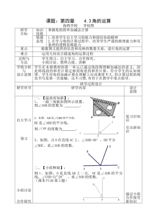 2014年第4章——角计算公开课教学设计（上交20141220）