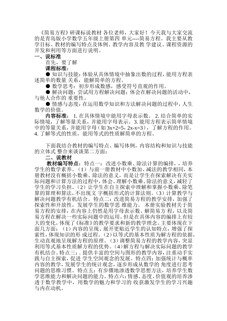 简易方程说课标说教材_第1页