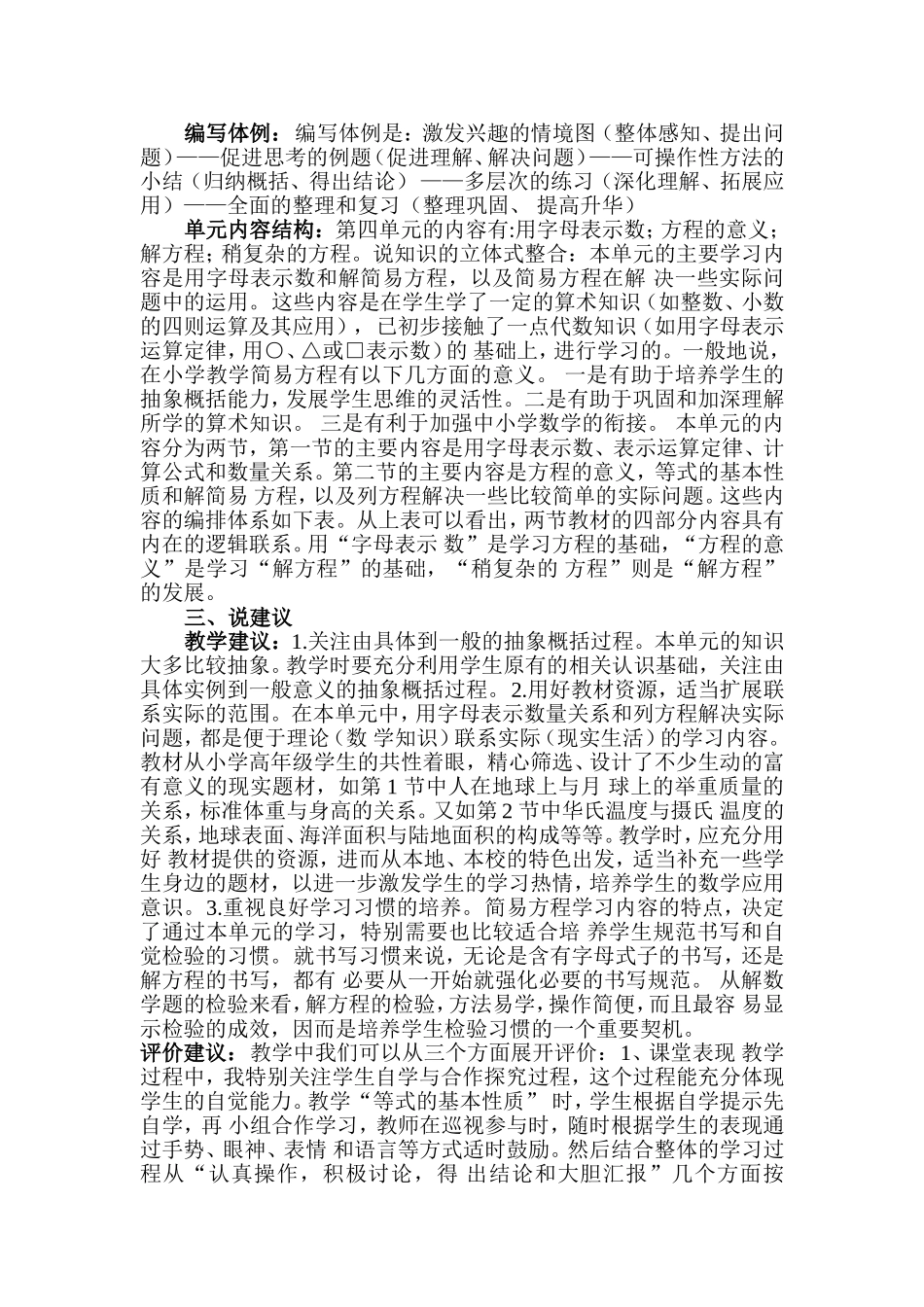 简易方程说课标说教材_第2页