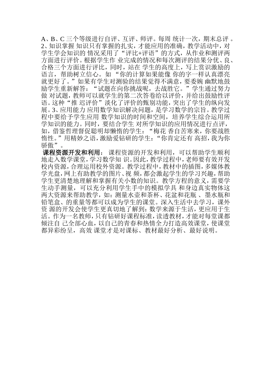 简易方程说课标说教材_第3页