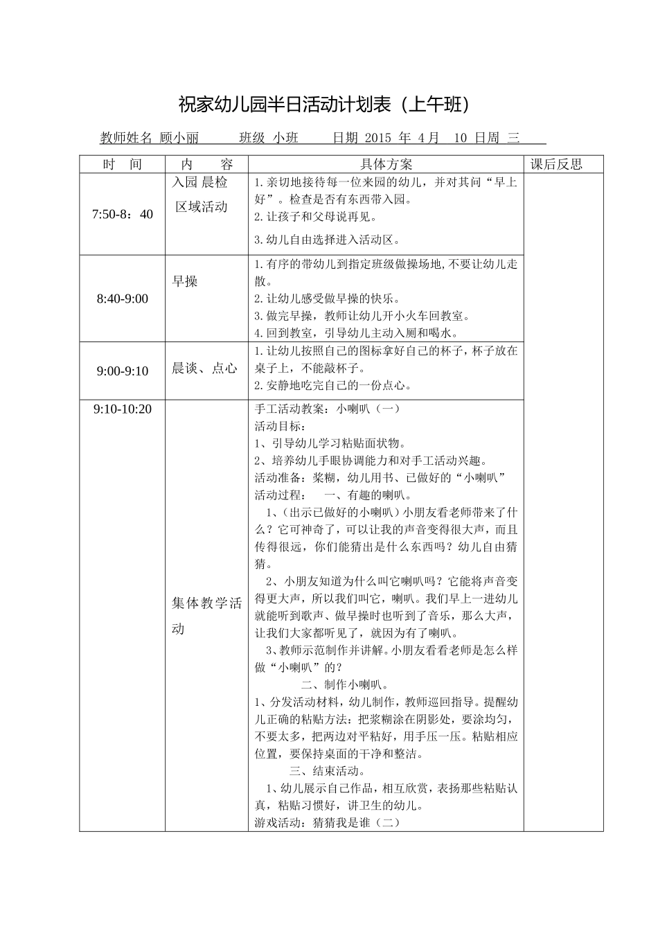 幼儿园半日活动计划表_第1页