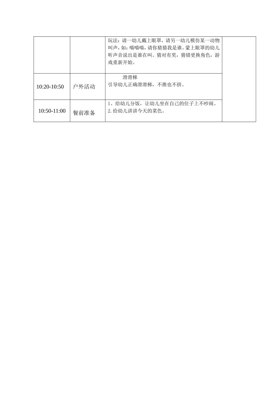 幼儿园半日活动计划表_第2页