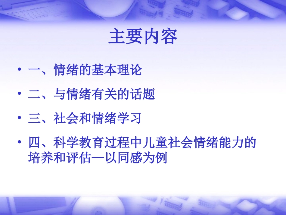 小学科学课对学生社会情绪能力的培养_第2页