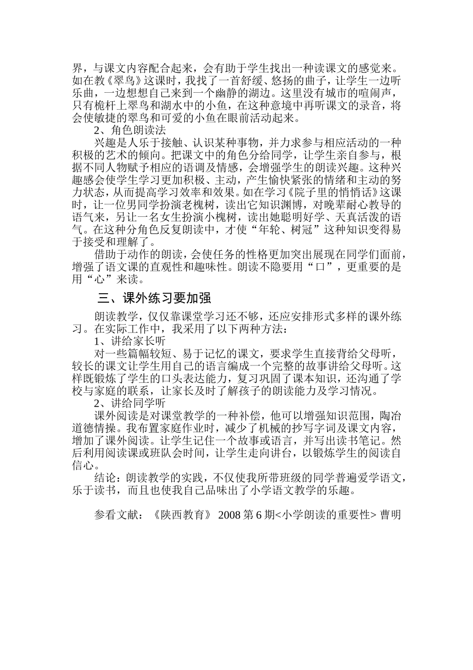 浅谈中年级语文朗读教学_第2页