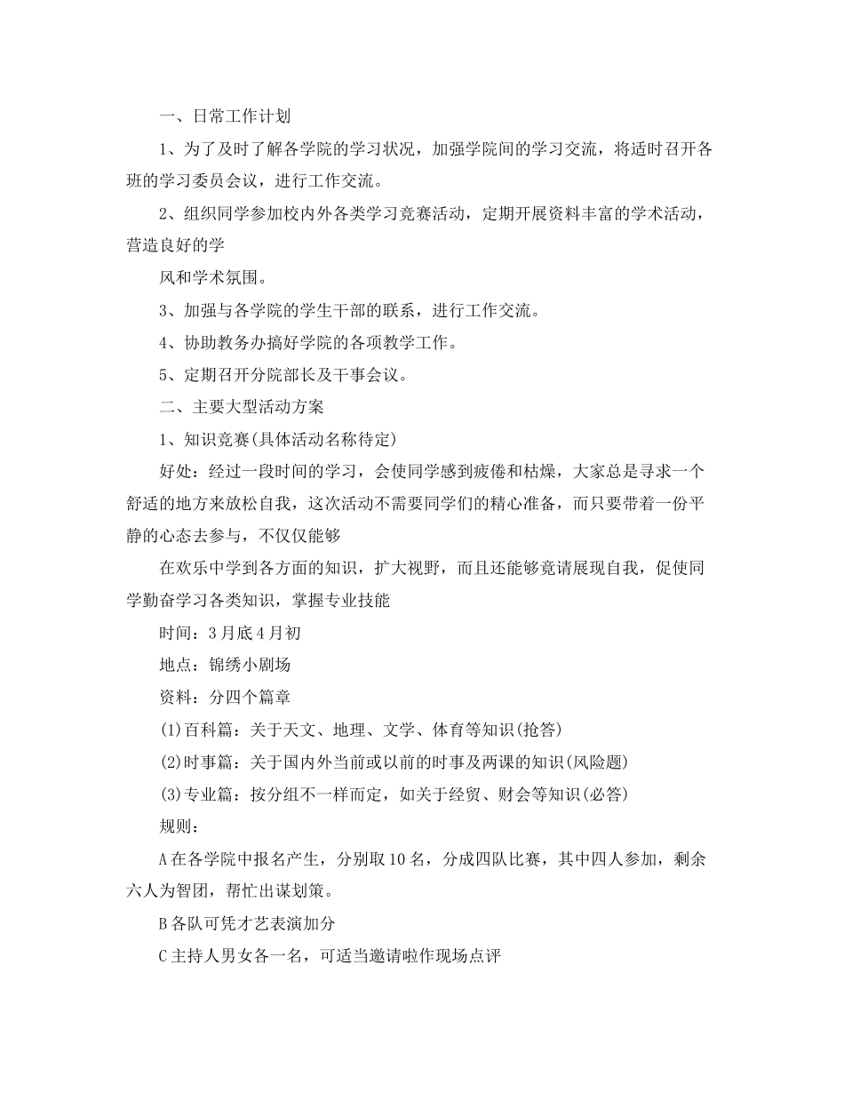 本学期工作计划怎么写_第2页