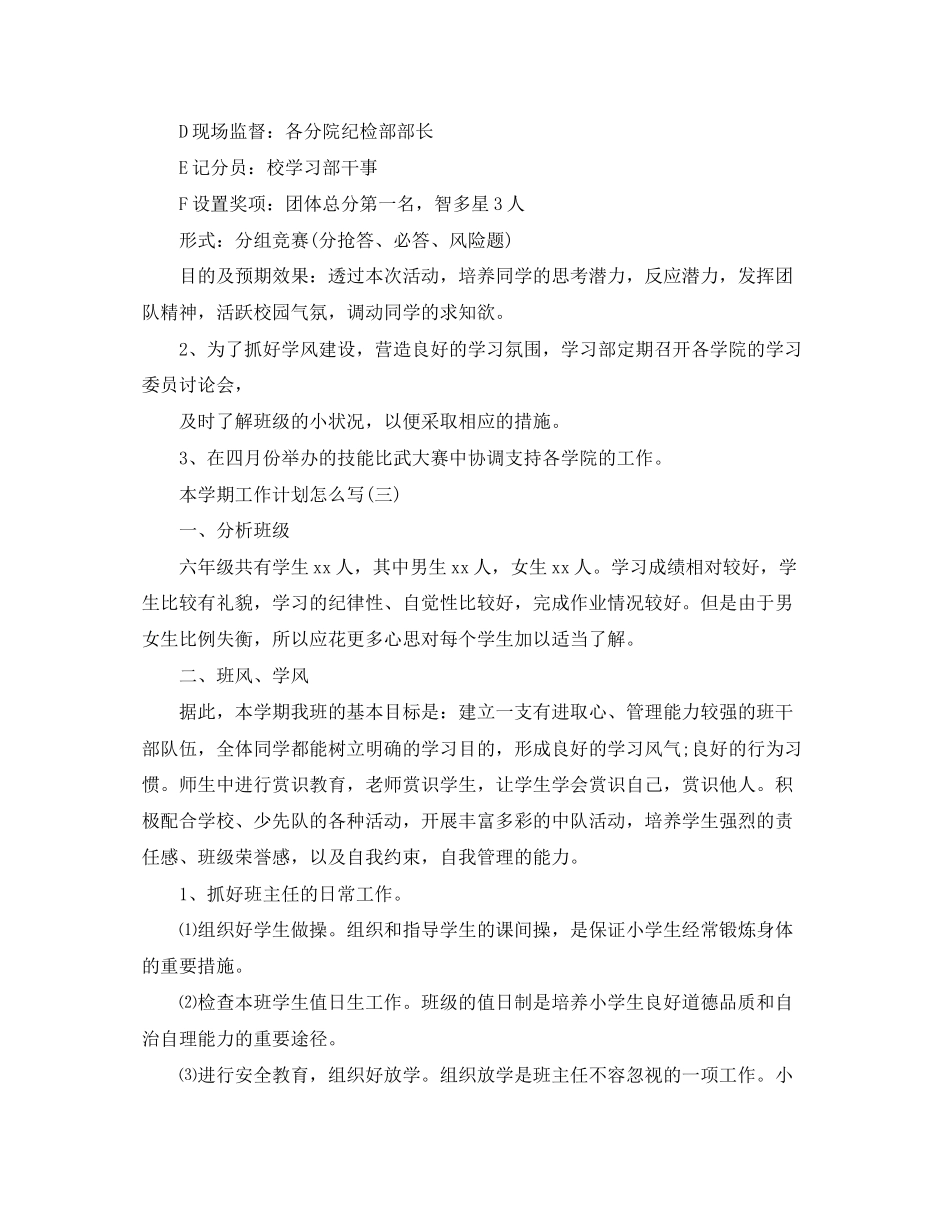 本学期工作计划怎么写_第3页