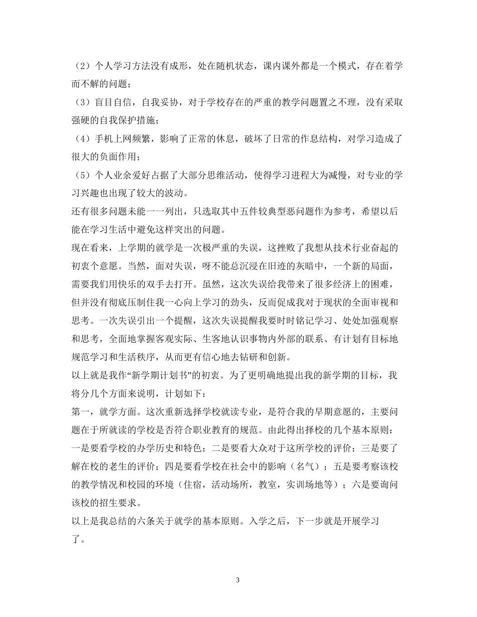 大学新学期计划书2_第3页