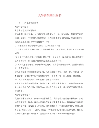 大学新学期计划书2