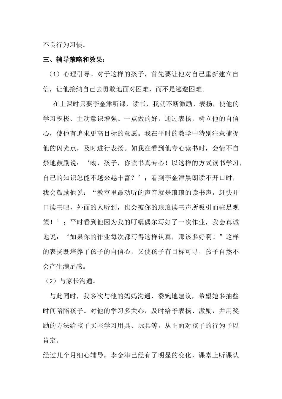 班主任育人小结_第2页