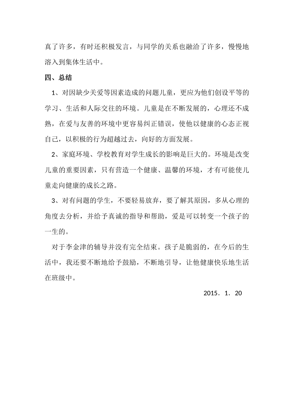 班主任育人小结_第3页