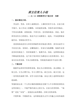 班主任育人小结