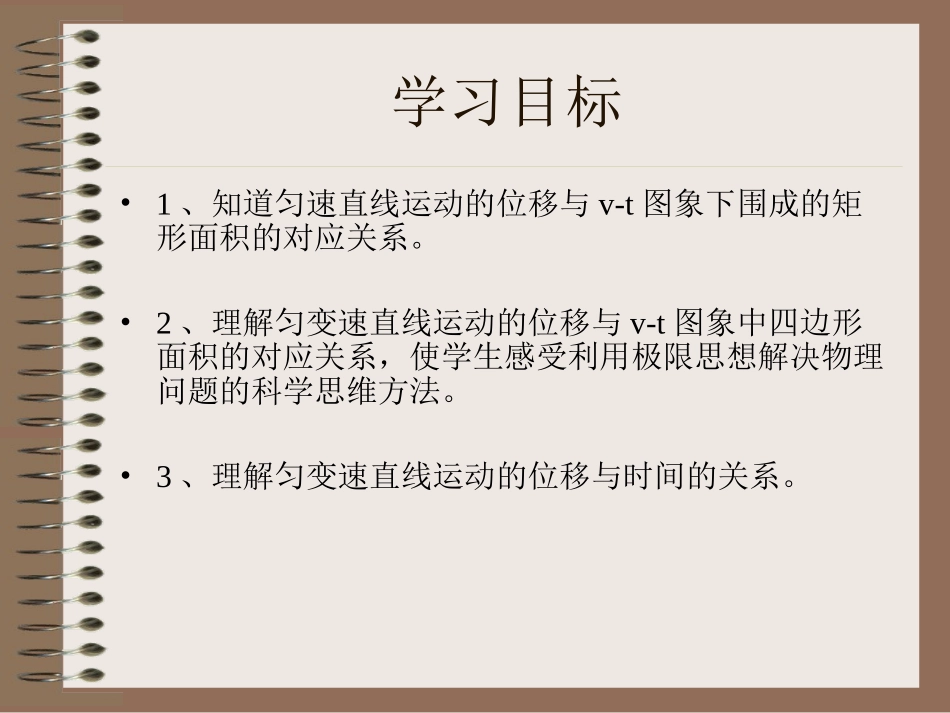 匀变速直线运动位移与时间关系_第2页
