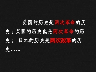 日本明治维新 (2)