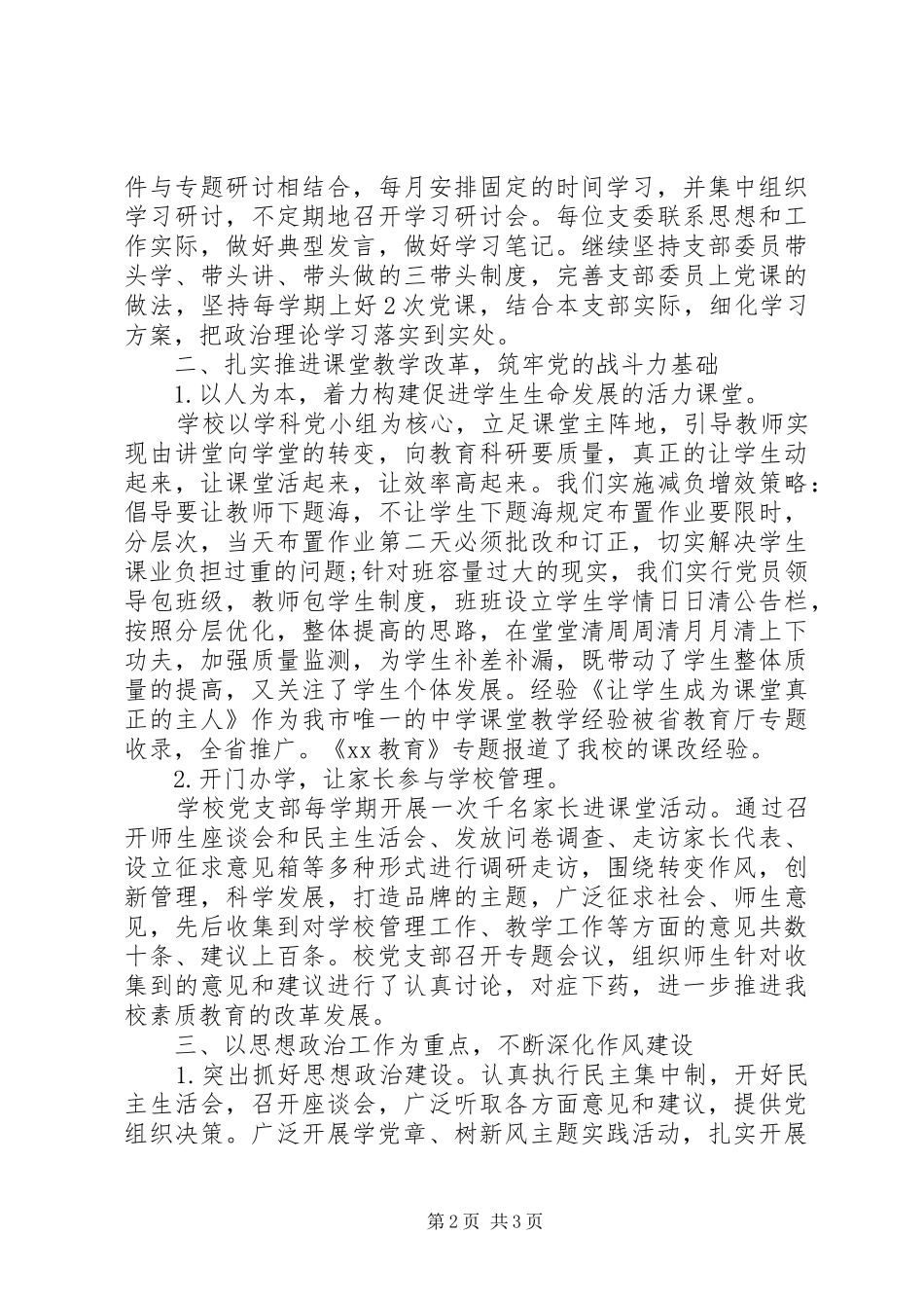学校支部书记个人述职报告范文_第2页