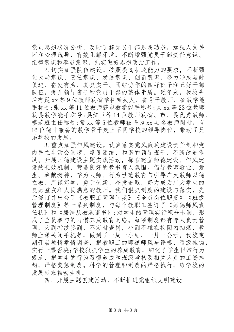 学校支部书记个人述职报告范文_第3页