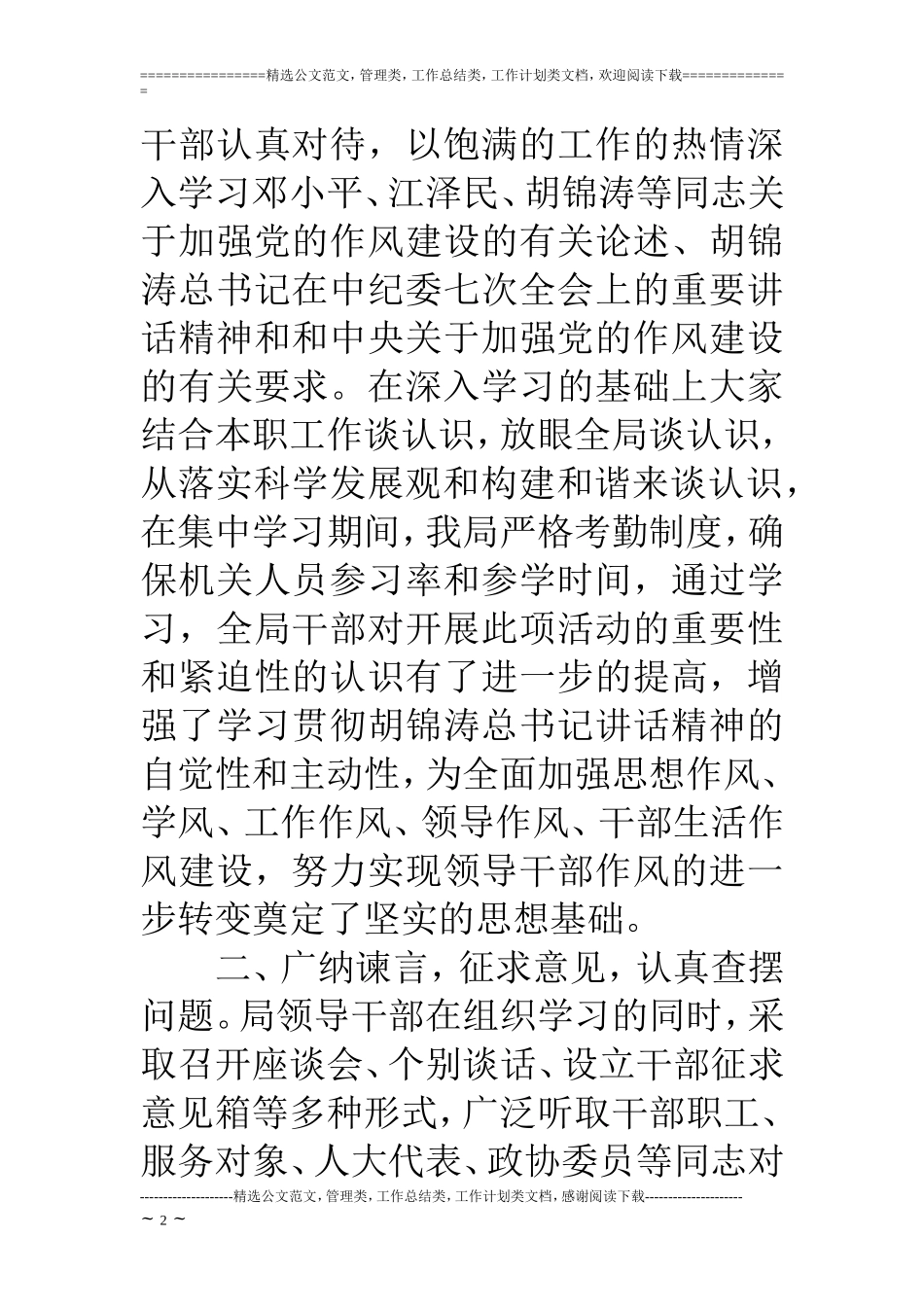 县司法局干部作风建设情况汇报材料_第2页