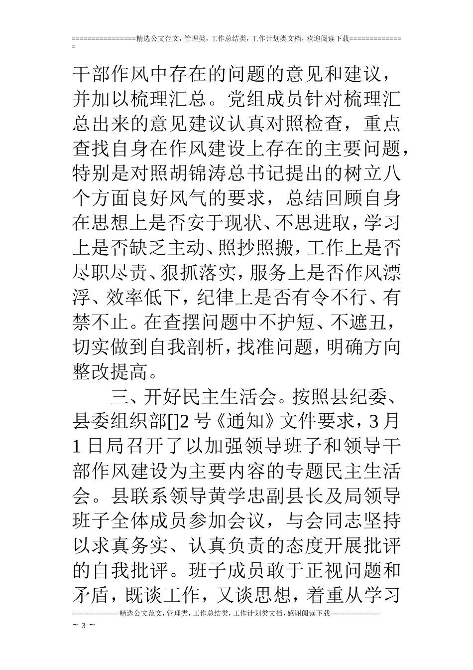 县司法局干部作风建设情况汇报材料_第3页