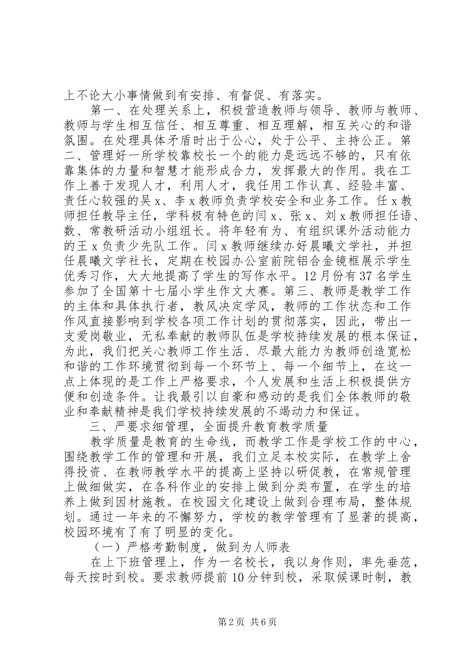 学校长述职报告推荐_第2页