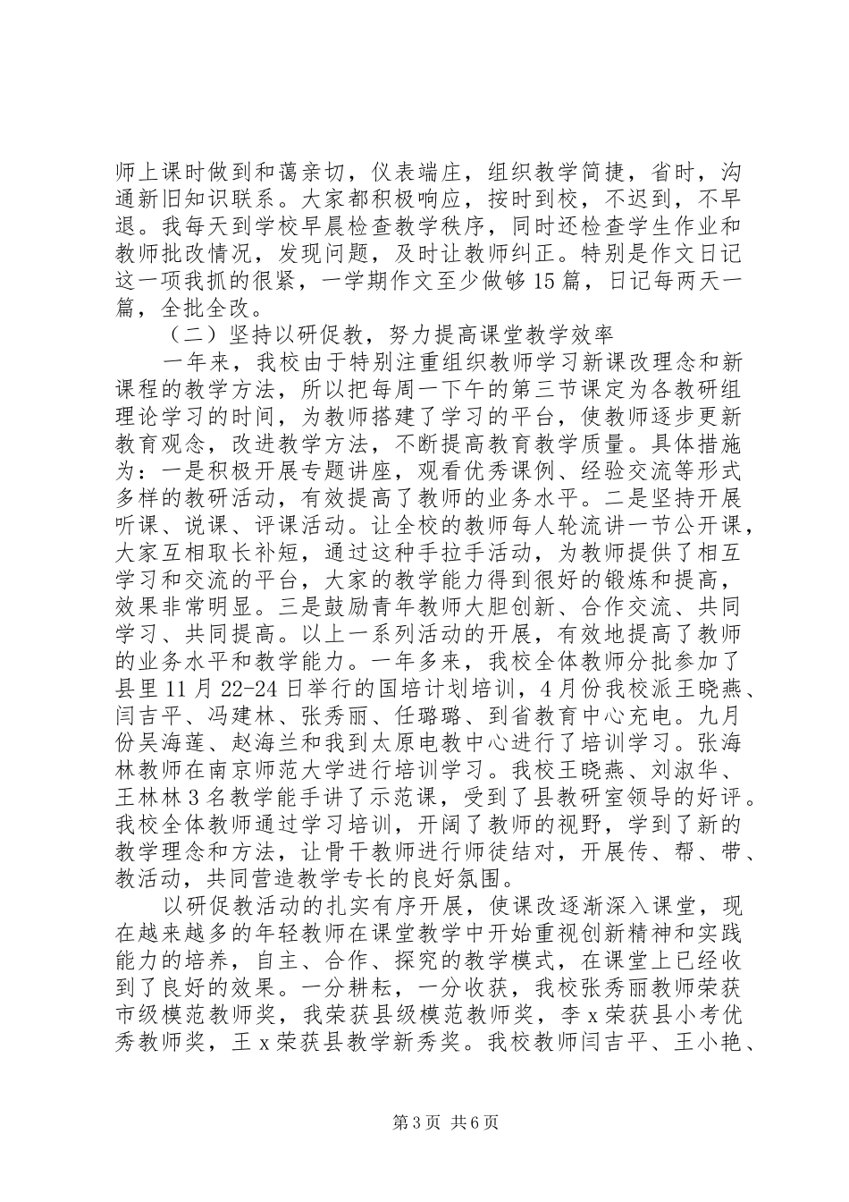 学校长述职报告推荐_第3页