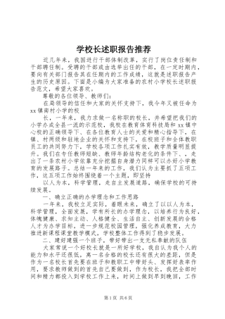 学校长述职报告推荐