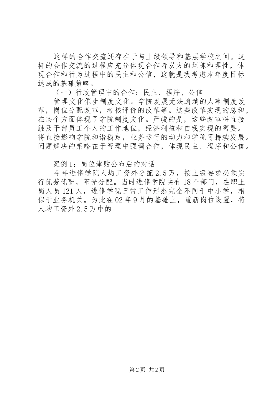 进修学院校院长述职报告述职报告_第2页