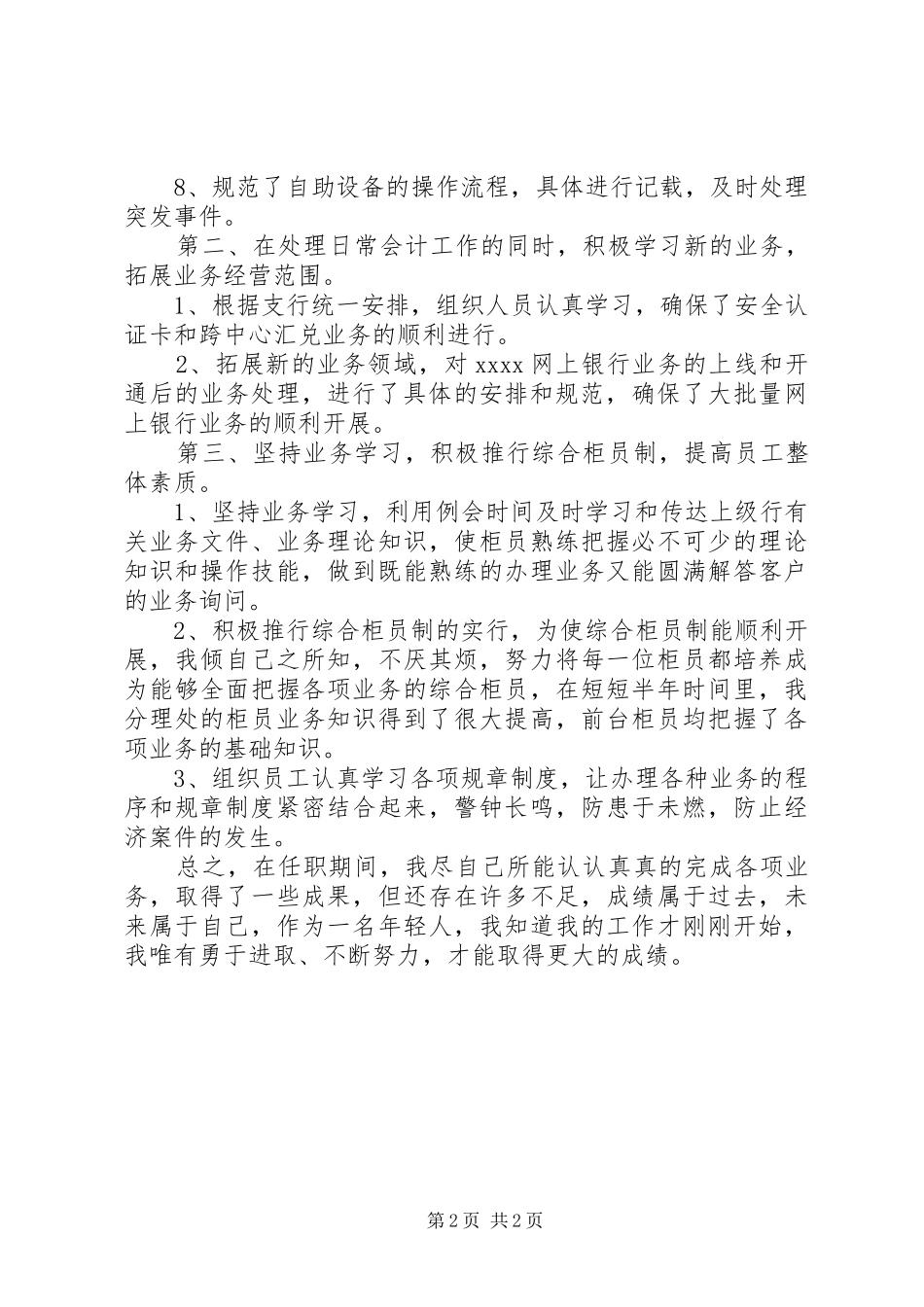 银行分理处主任述职报告_第2页