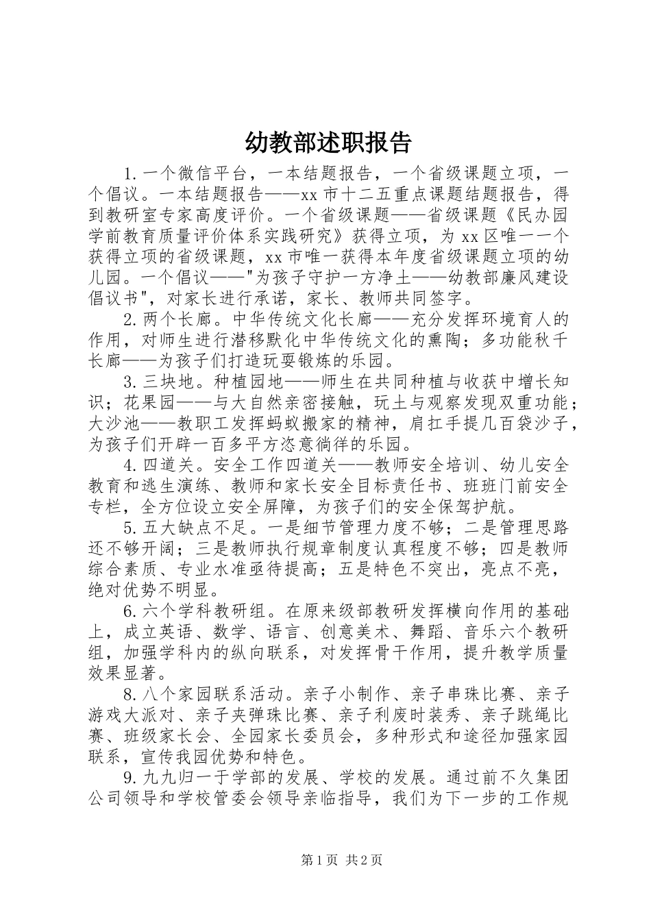 幼教部述职报告_第1页