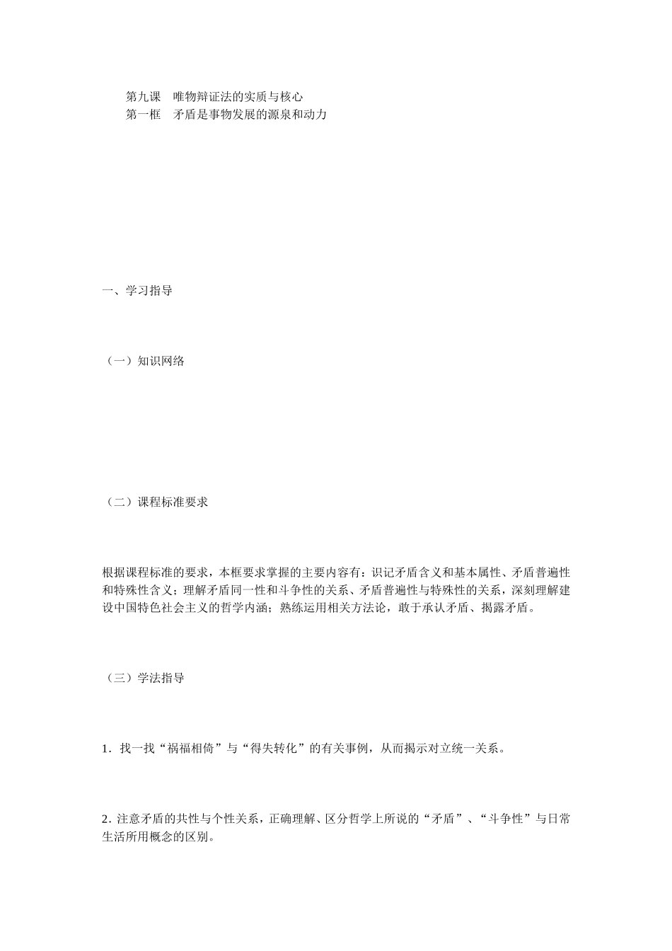 第九课唯物辩证法的实质与核心_第1页