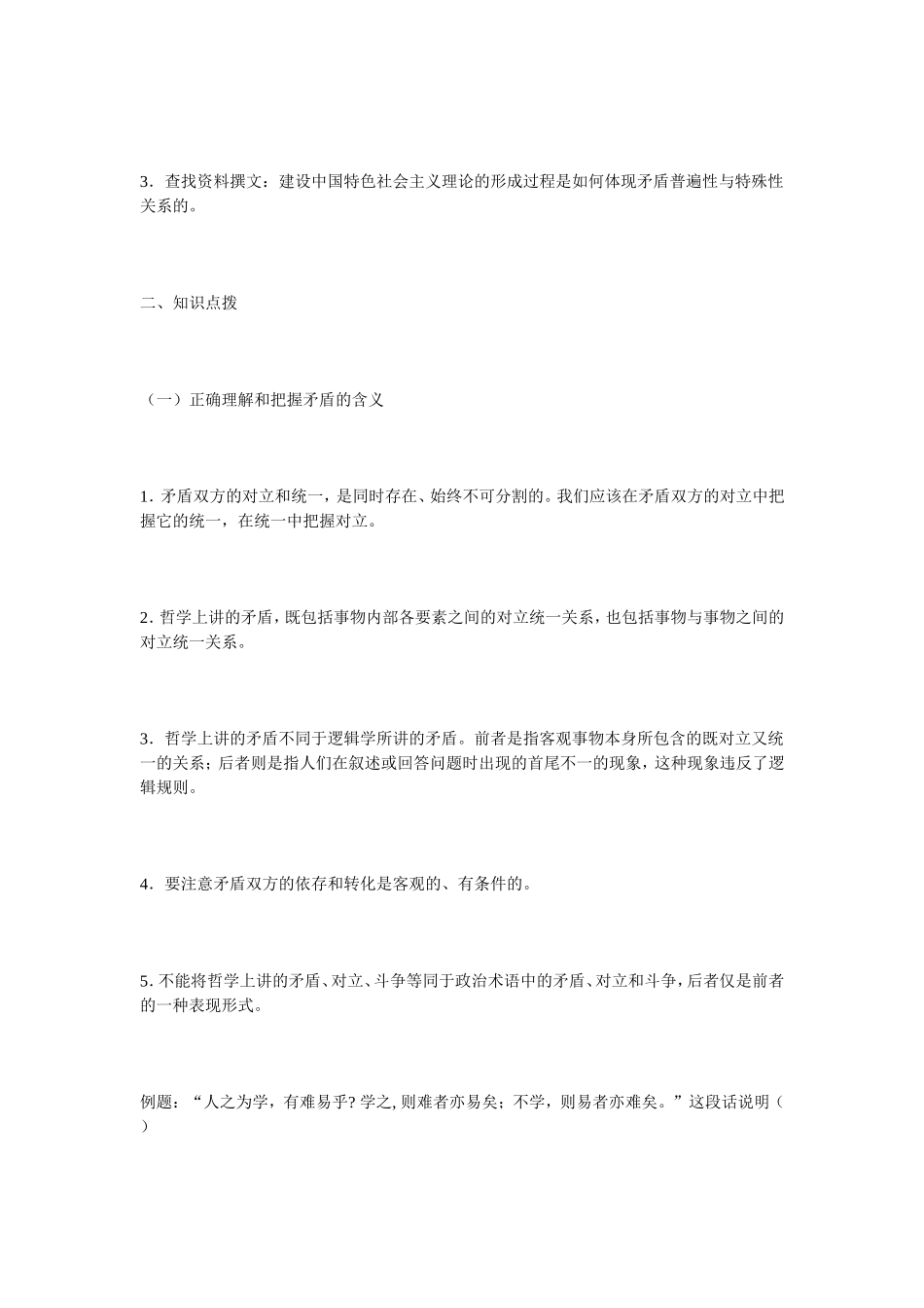 第九课唯物辩证法的实质与核心_第2页