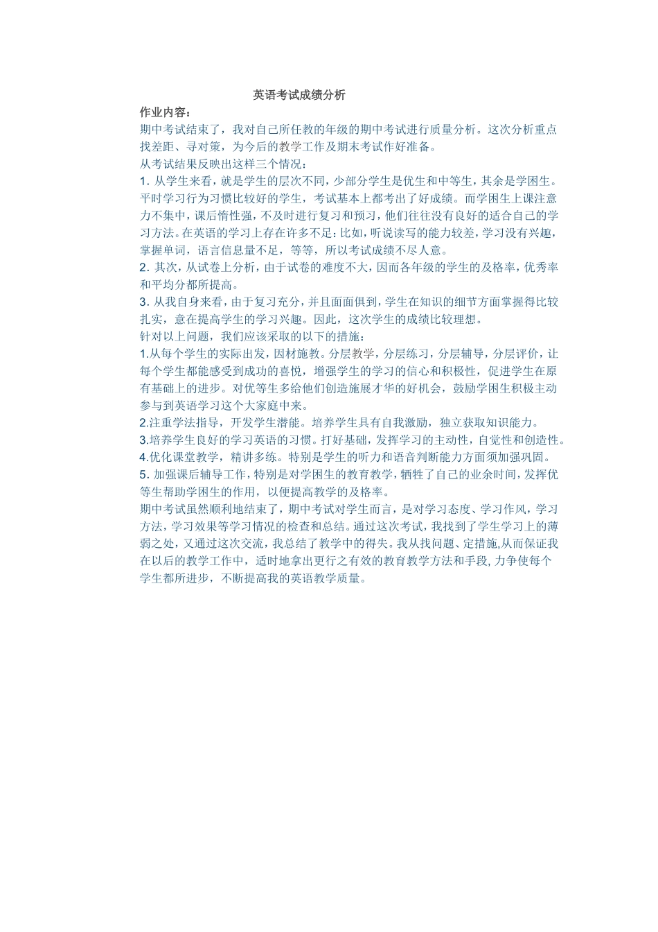 英语考试成绩分析_第1页