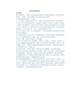 英语考试成绩分析