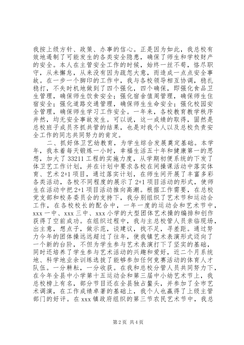 学校体卫艺述职报告_第2页