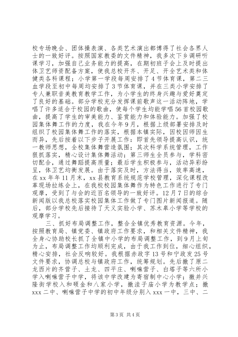 学校体卫艺述职报告_第3页