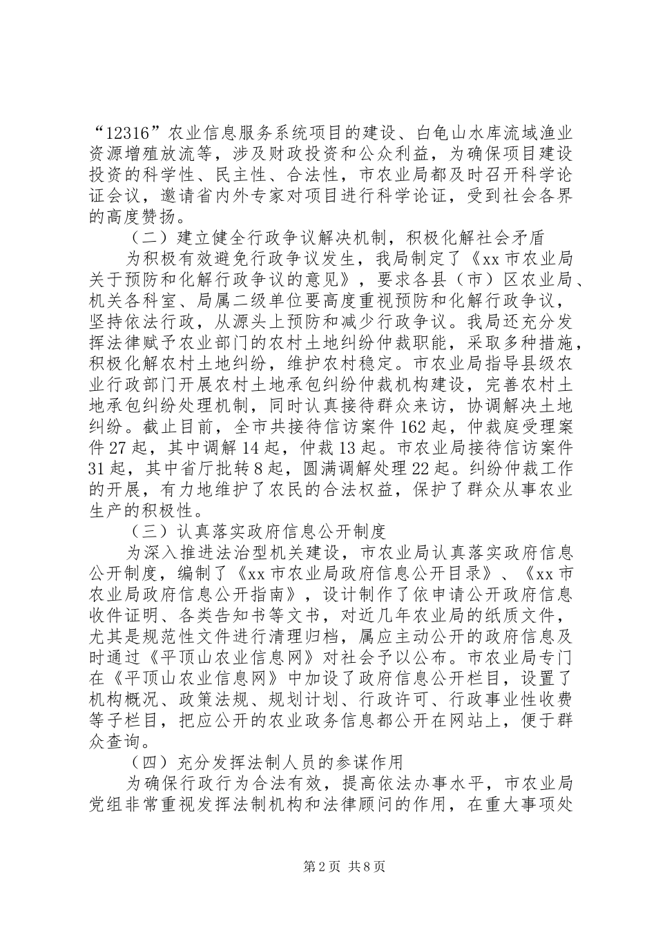 农业局依法行政工作总结 _第2页