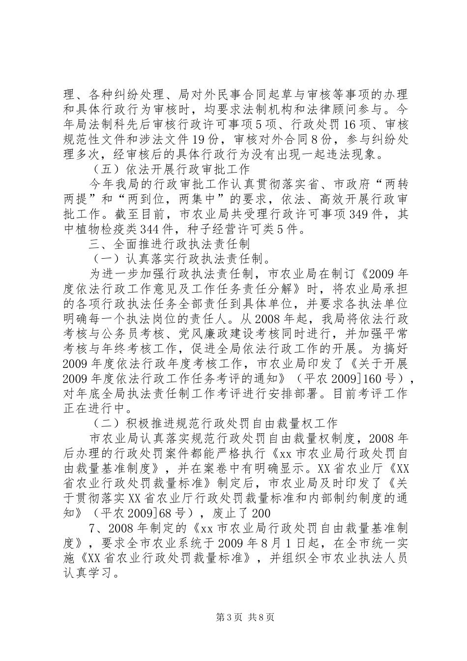 农业局依法行政工作总结 _第3页