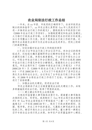 农业局依法行政工作总结 