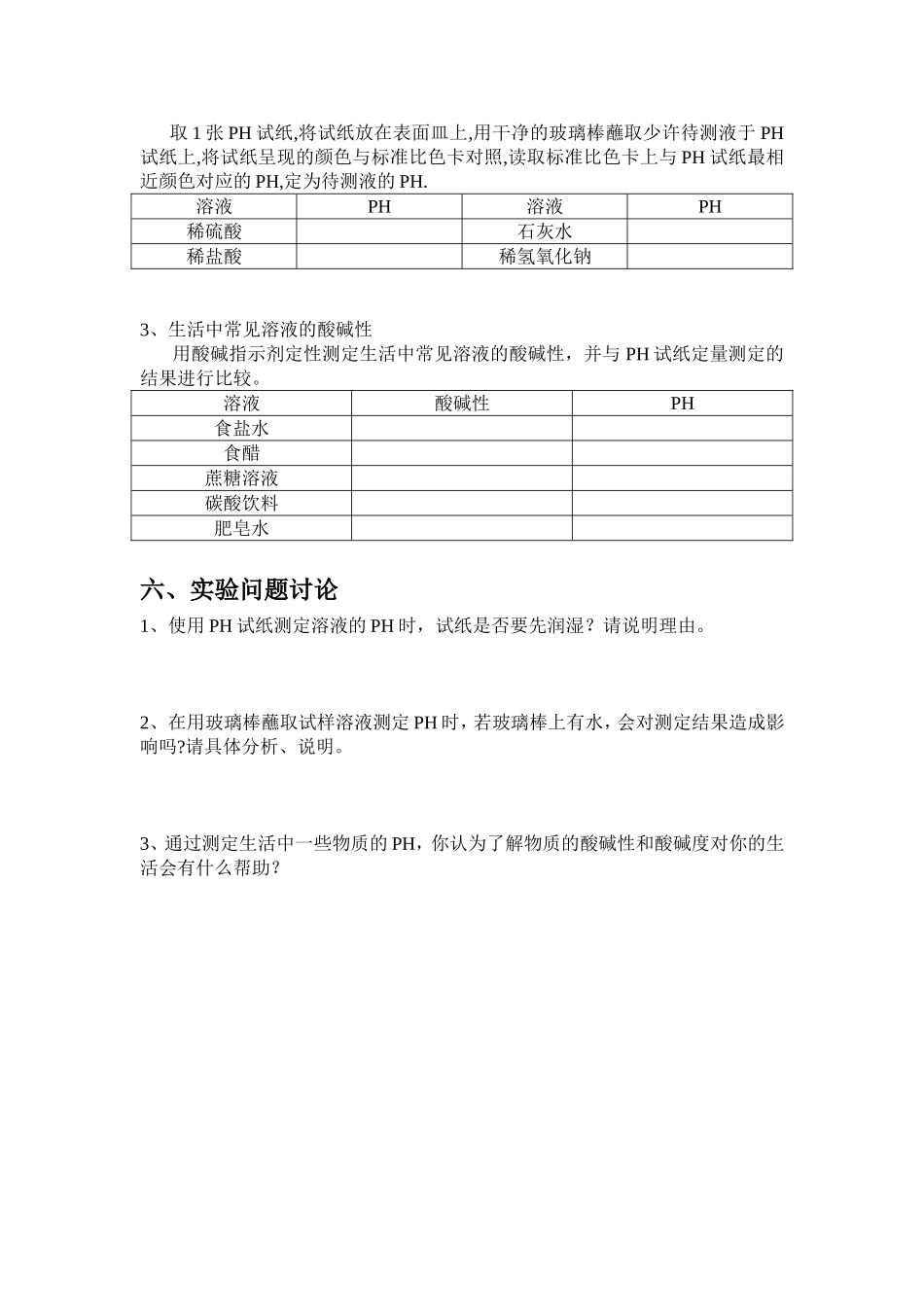 溶液的酸碱性_第2页