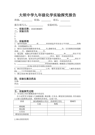 溶液的酸碱性