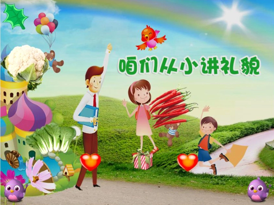 文明从语言开始体验班会演示文稿1_第2页